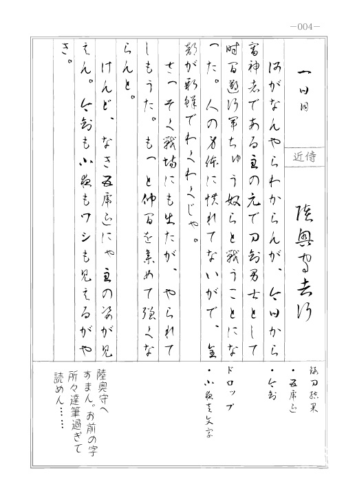 とある本丸の《近侍日誌》+《審神者日記》