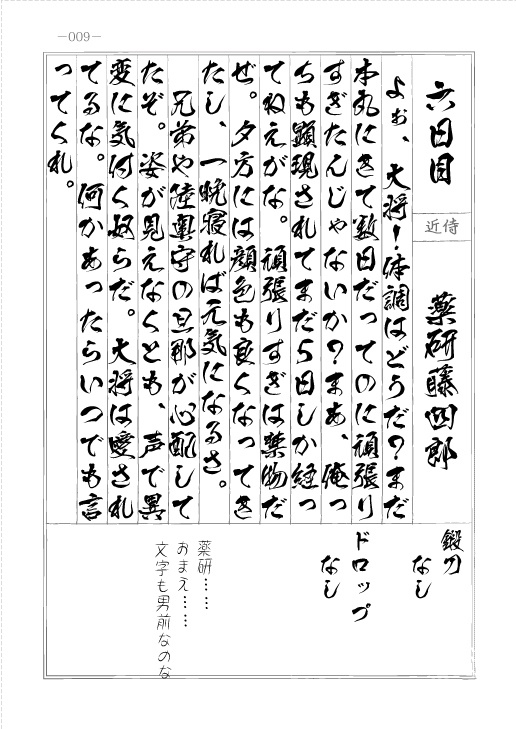 とある本丸の《近侍日誌》+《審神者日記》