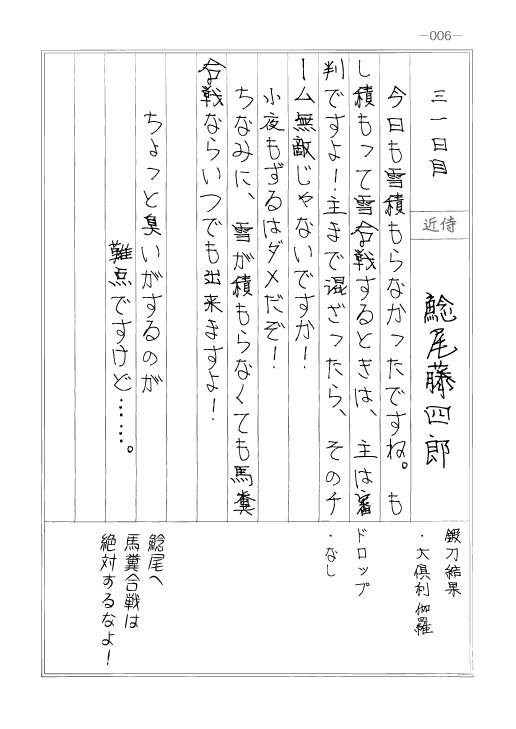 とある本丸の《近侍日誌》+《審神者日記》二冊目