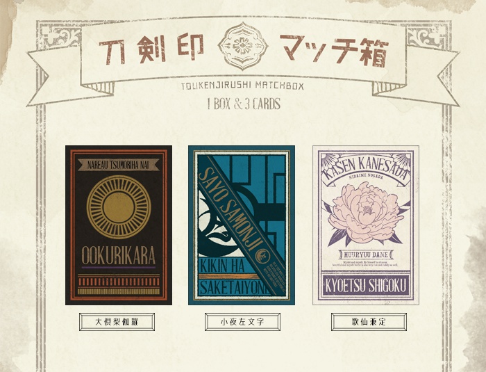 刀剣印マッチ箱 第二弾