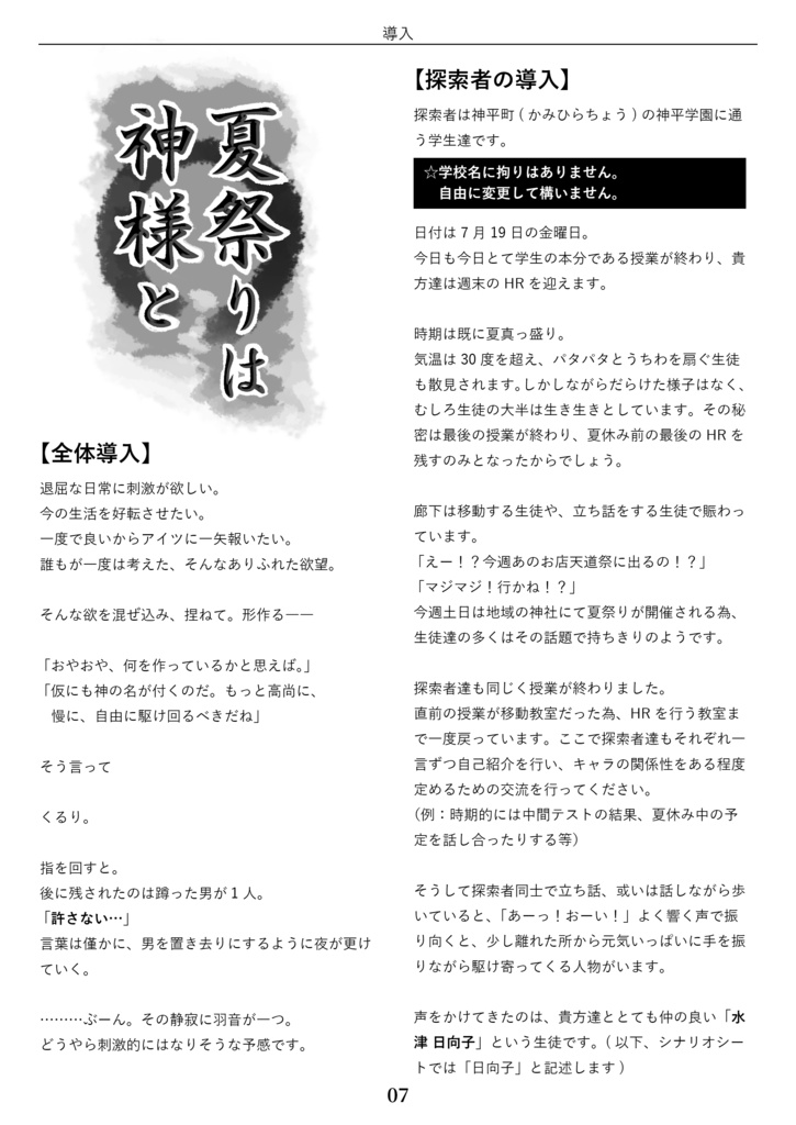 クトゥルフ神話TRPG第六版シナリオ「夏祭りは神様と」PDF版