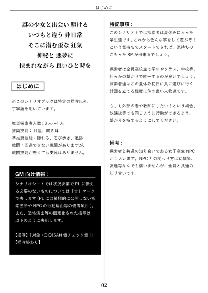 クトゥルフ神話TRPG第六版シナリオ「夏祭りは神様と」PDF版