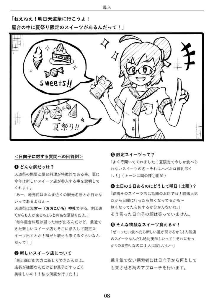 クトゥルフ神話TRPG第六版シナリオ「夏祭りは神様と」PDF版