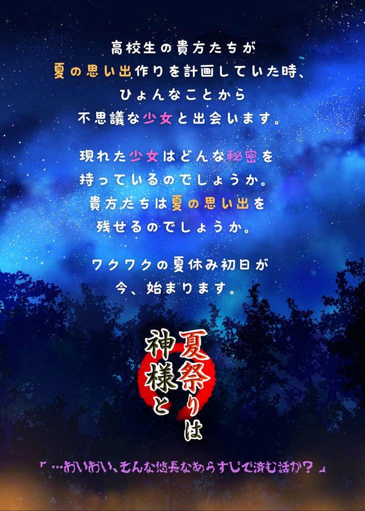 クトゥルフ神話TRPG第六版シナリオ「夏祭りは神様と」PDF版