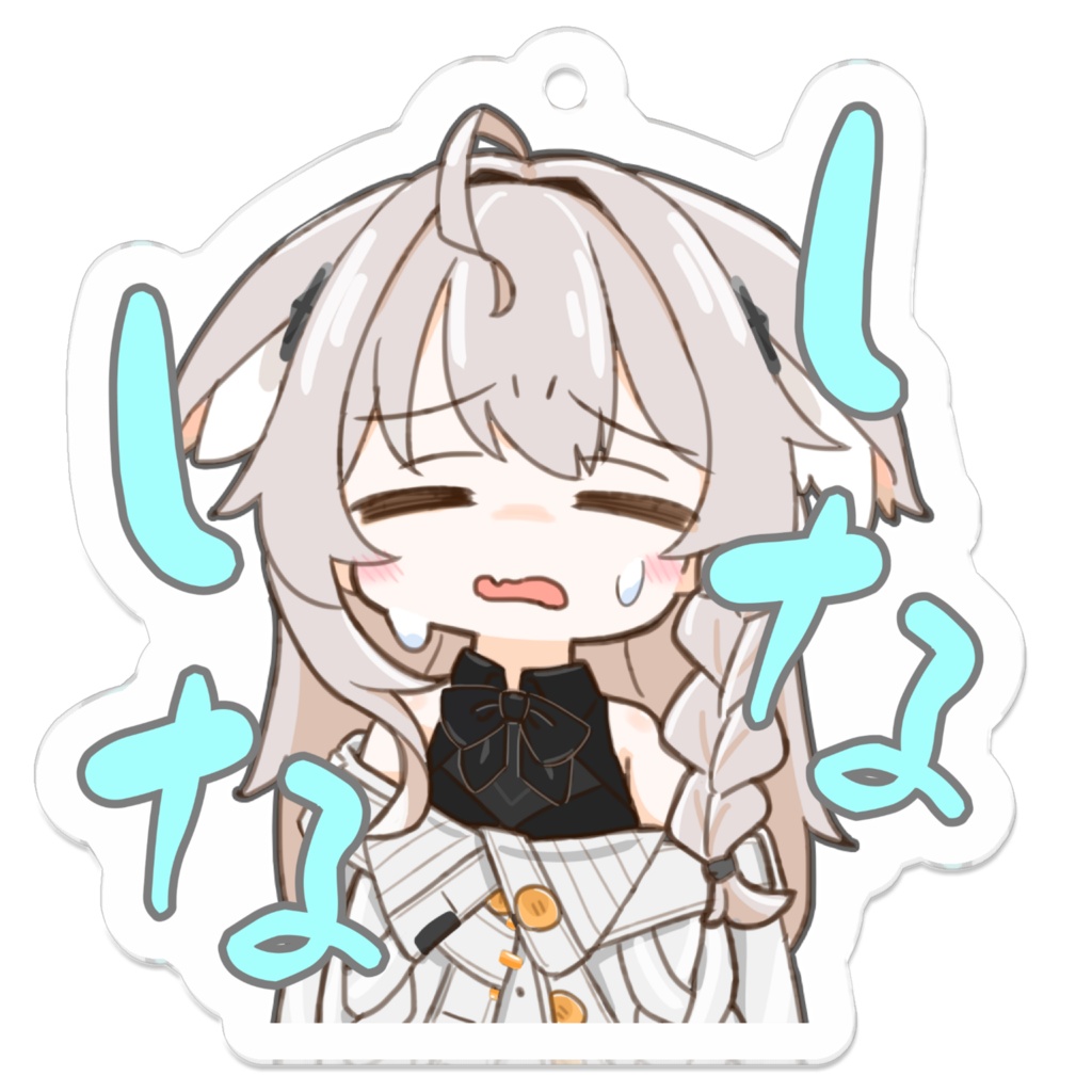 しなしなのキーホルダー