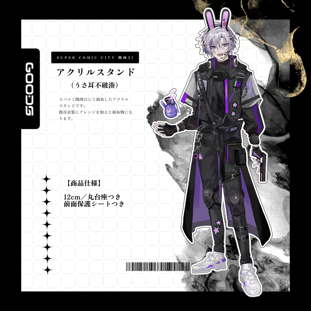 兎戦士アクリルスタンドver.MINATO