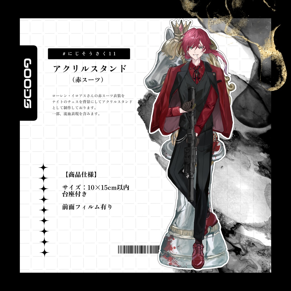 アクリルスタンド（赤スーツ）