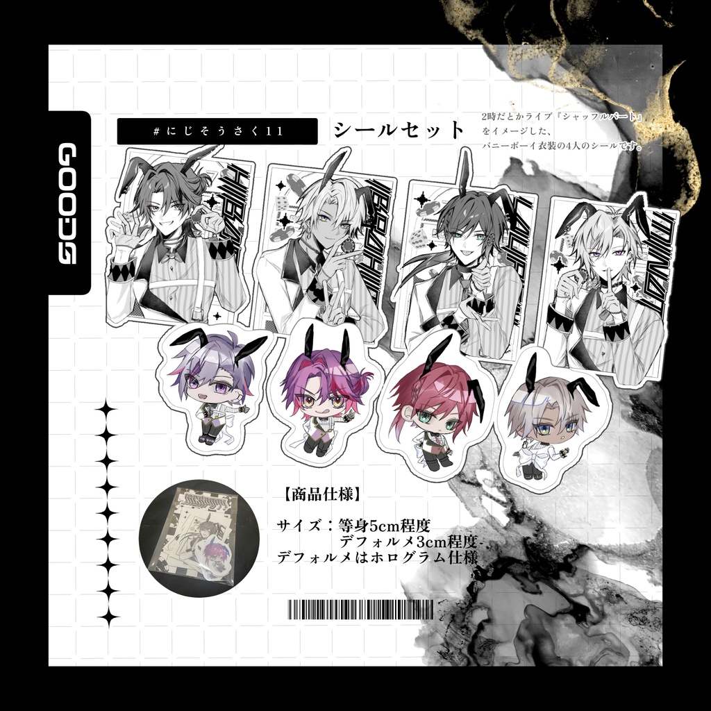 シールセット（バニーボーイ衣装）