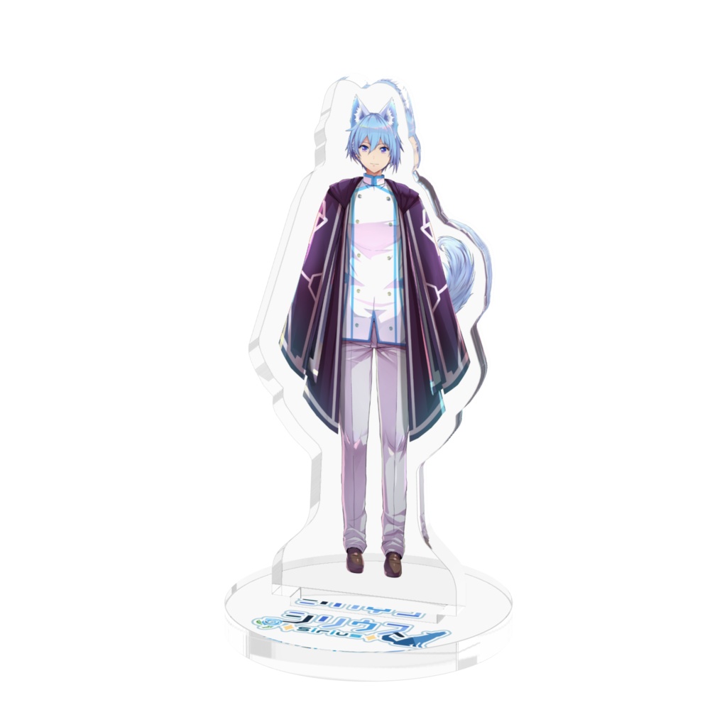 【アクリルスタンド】シリウス*Sirius* 通常Ver.