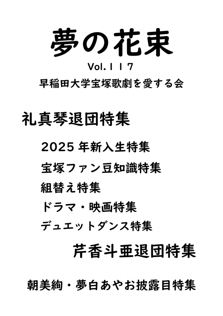 『夢の花束117号』※ダウンロード販売です