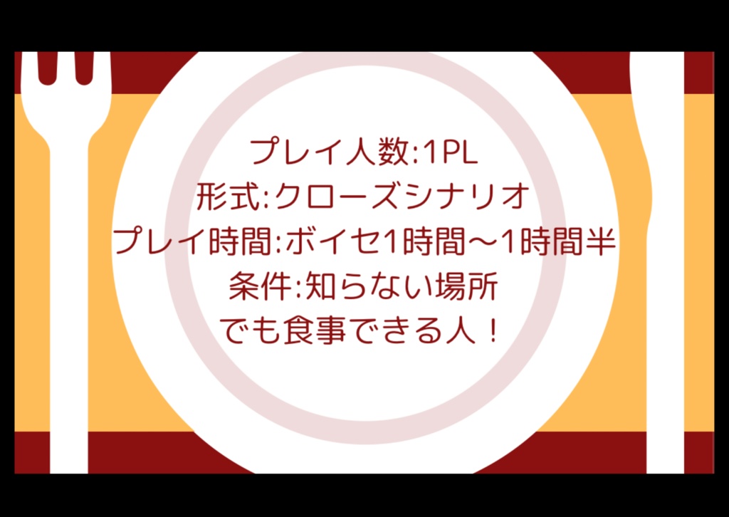 【CoC6版】変な味