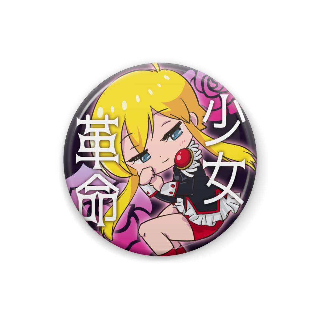 少女革命エアロちゃん(ウテナコスプレ)缶バッジ