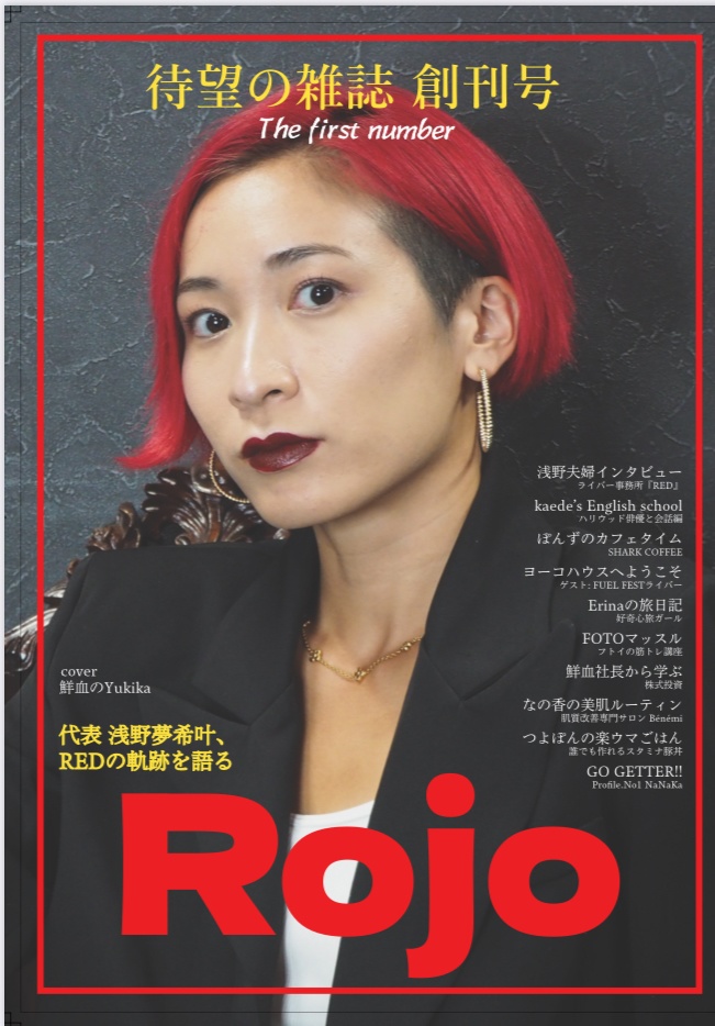 Rojo -The first number-