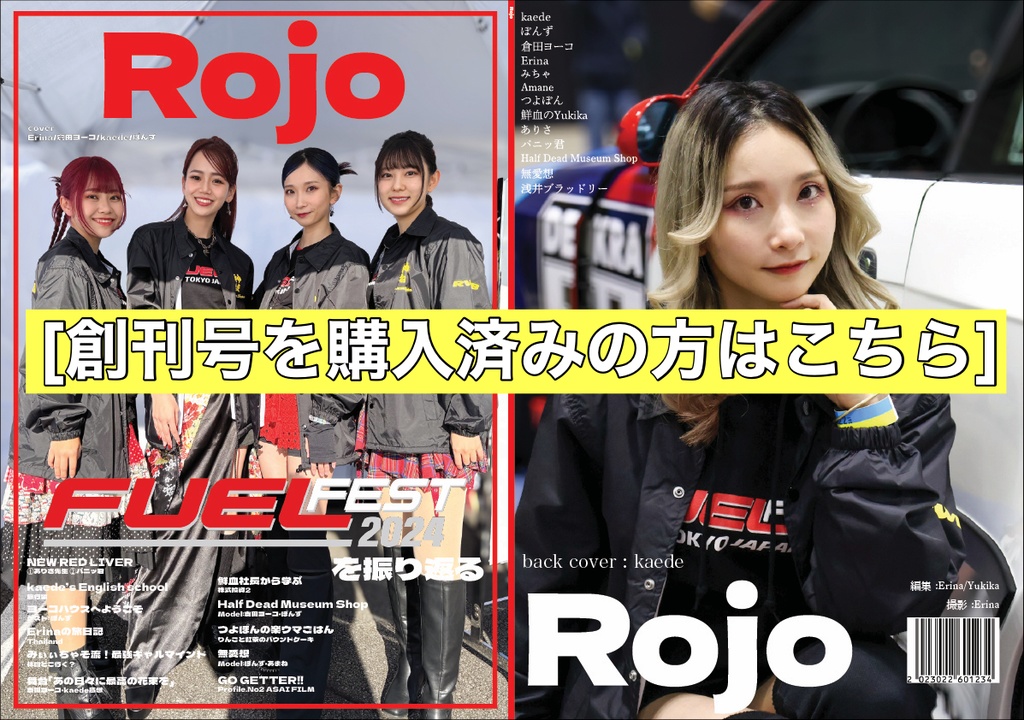 【創刊号を購入済みの方はこちら】Rojo -second-