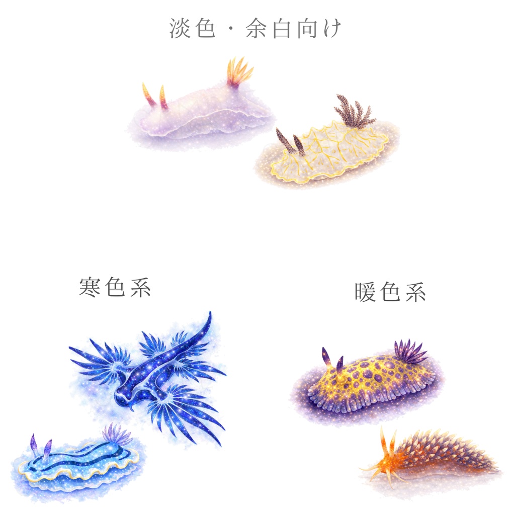 微光の海|ウミウシ水彩素材集
