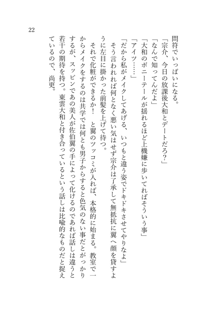 キスは君の声を飲む