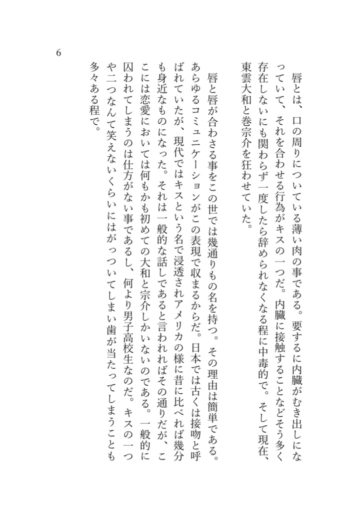 キスは君の声を飲む