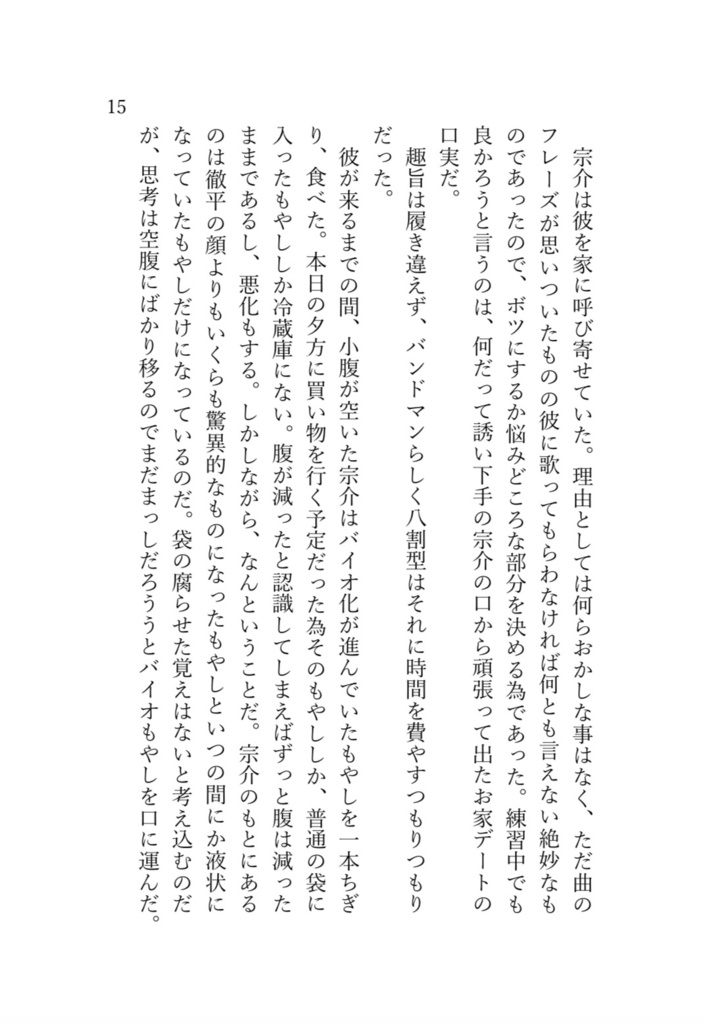 キスは君の声を飲む