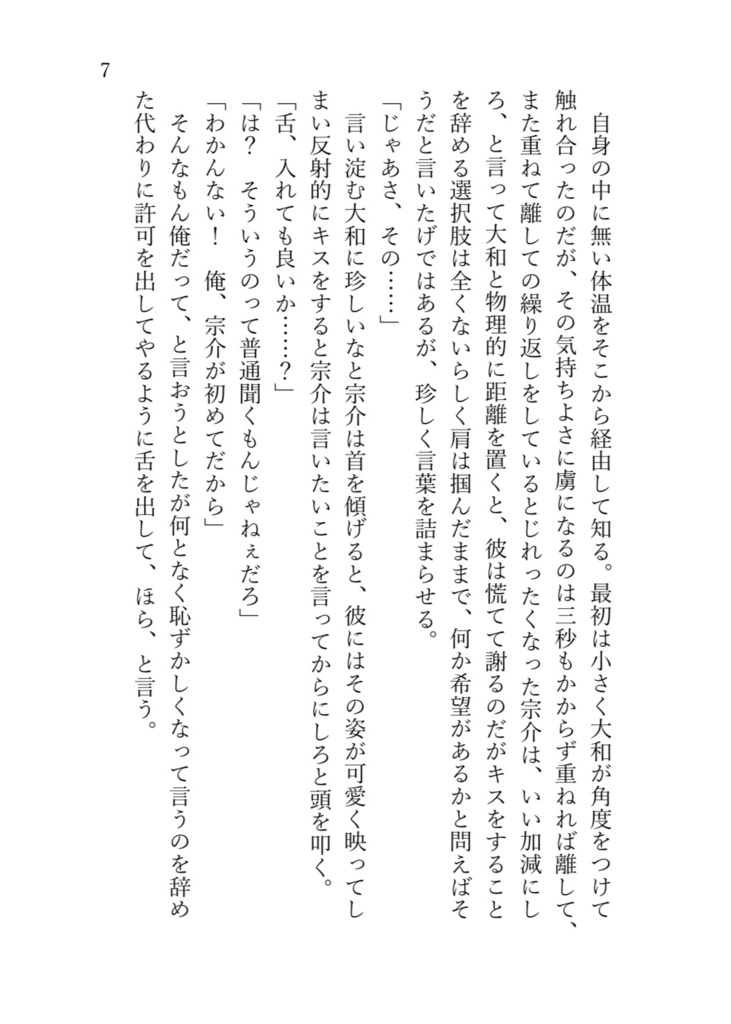 キスは君の声を飲む