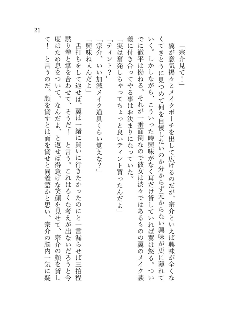 キスは君の声を飲む