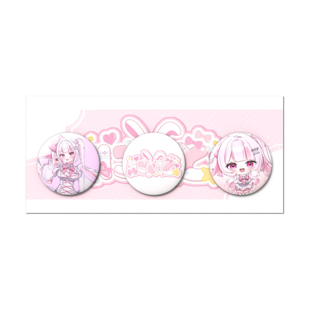 にぃと  缶バッジ3個セット