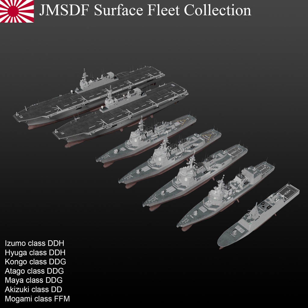 海上自衛隊の護衛艦隊 3D collection
