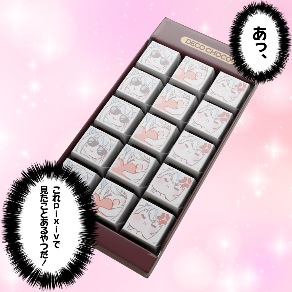 斬撃ノしゅわわバレンタインチョコ(ボイス付き)