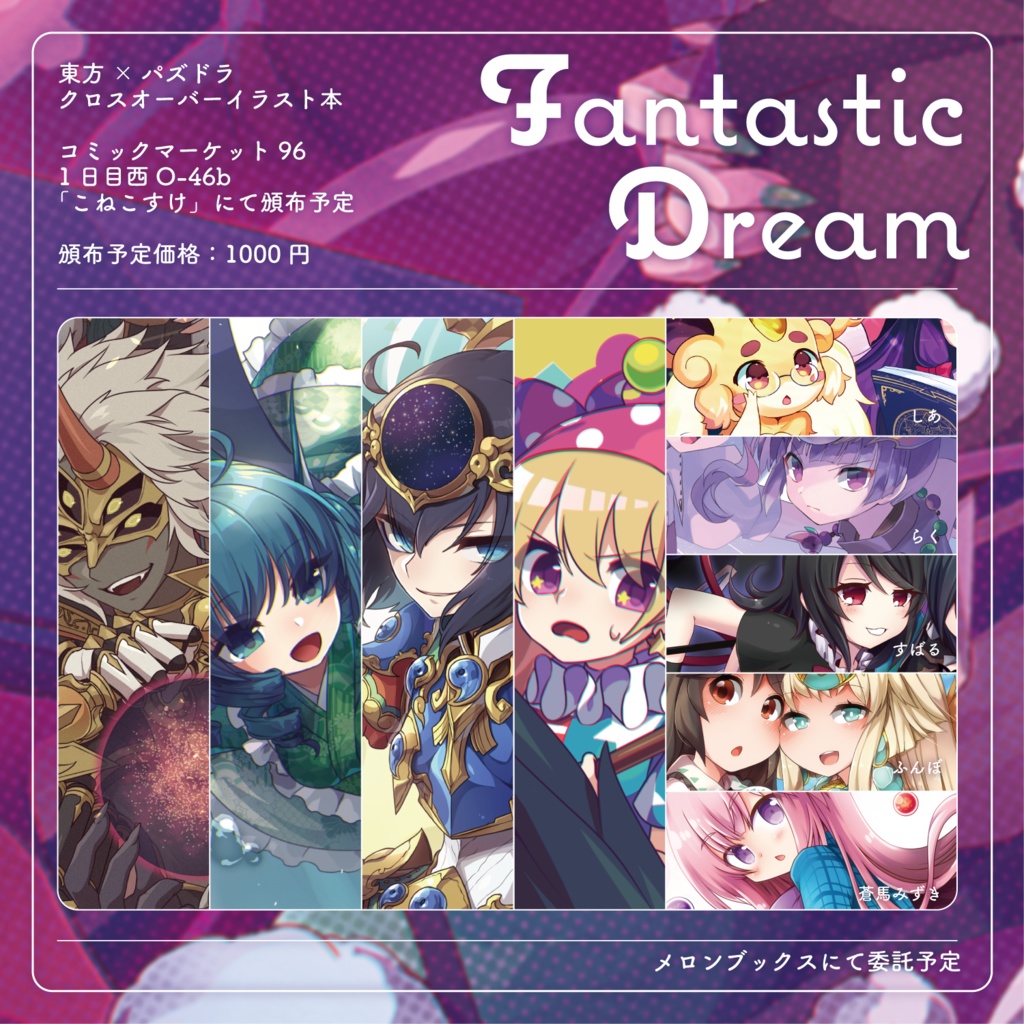 Fantastic Dream こねこすけ Booth