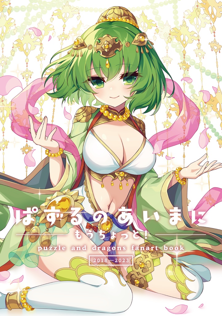 ぱずるのあいまに