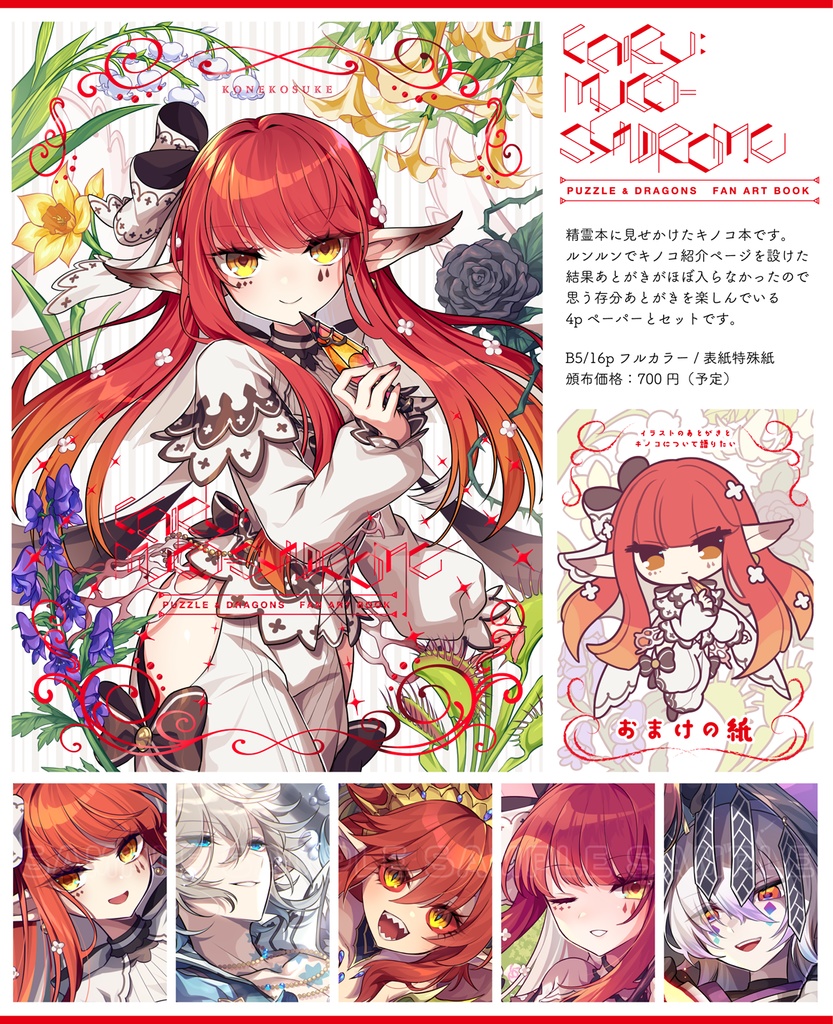 FAIRY : MYCO-SYNDROME