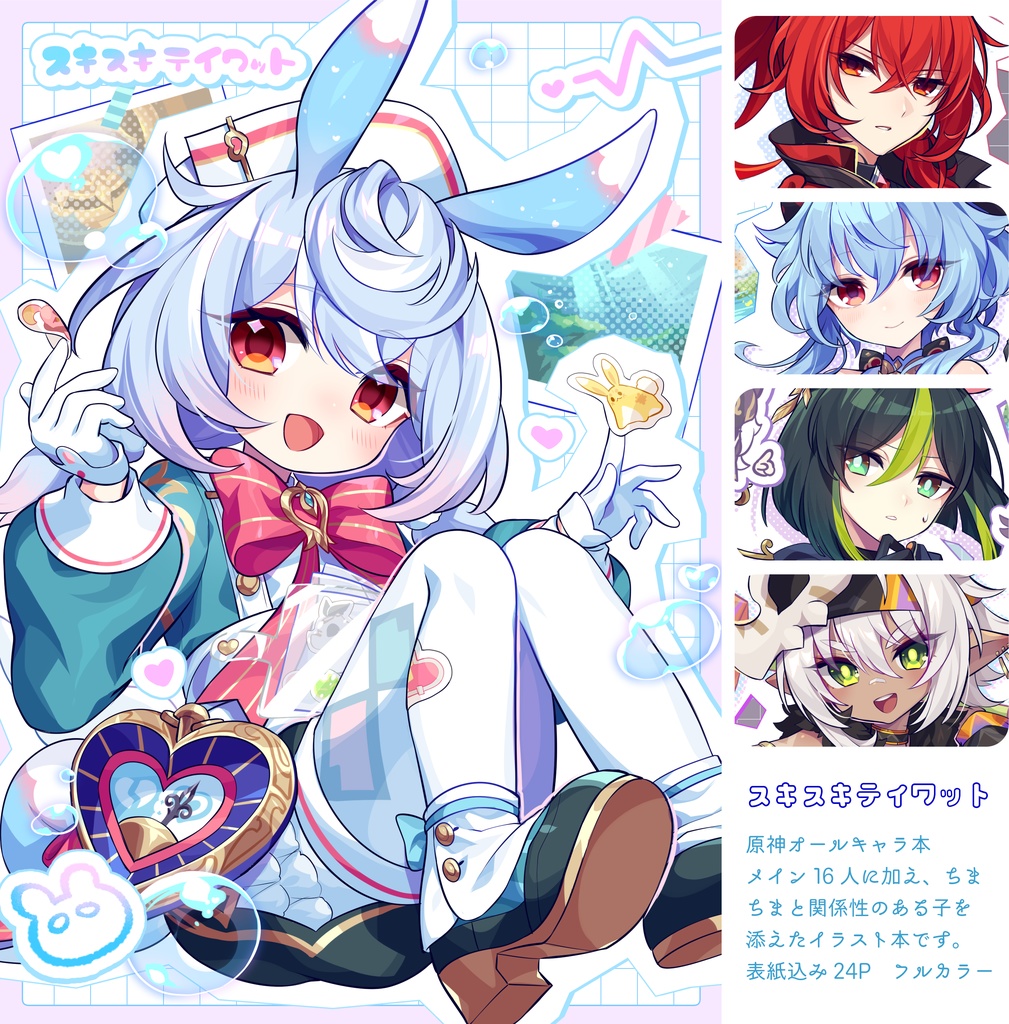 スキスキテイワット