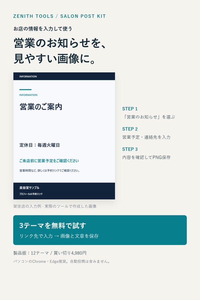 美容室のSNS投稿作成キット|Salon Post Kit【買い切り・オフライン】
