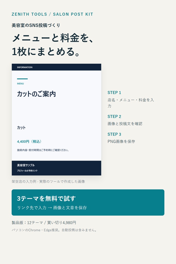 美容室のSNS投稿作成キット|Salon Post Kit【買い切り・オフライン】