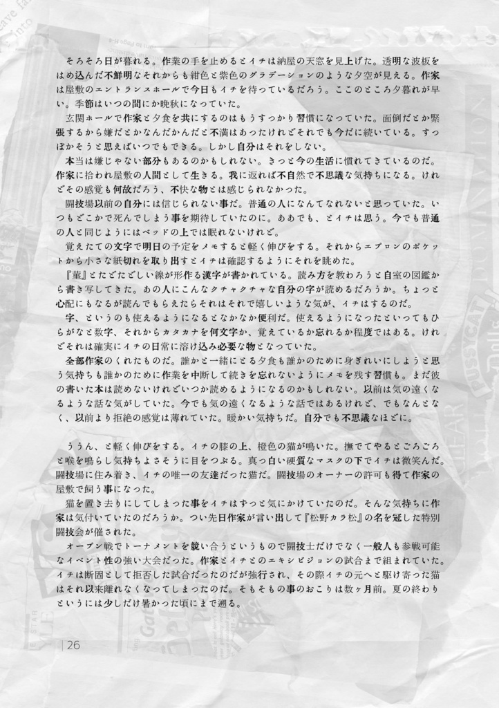 ホッケーマスクと被害者・松野カラ松の馴れ初めのようなそれ