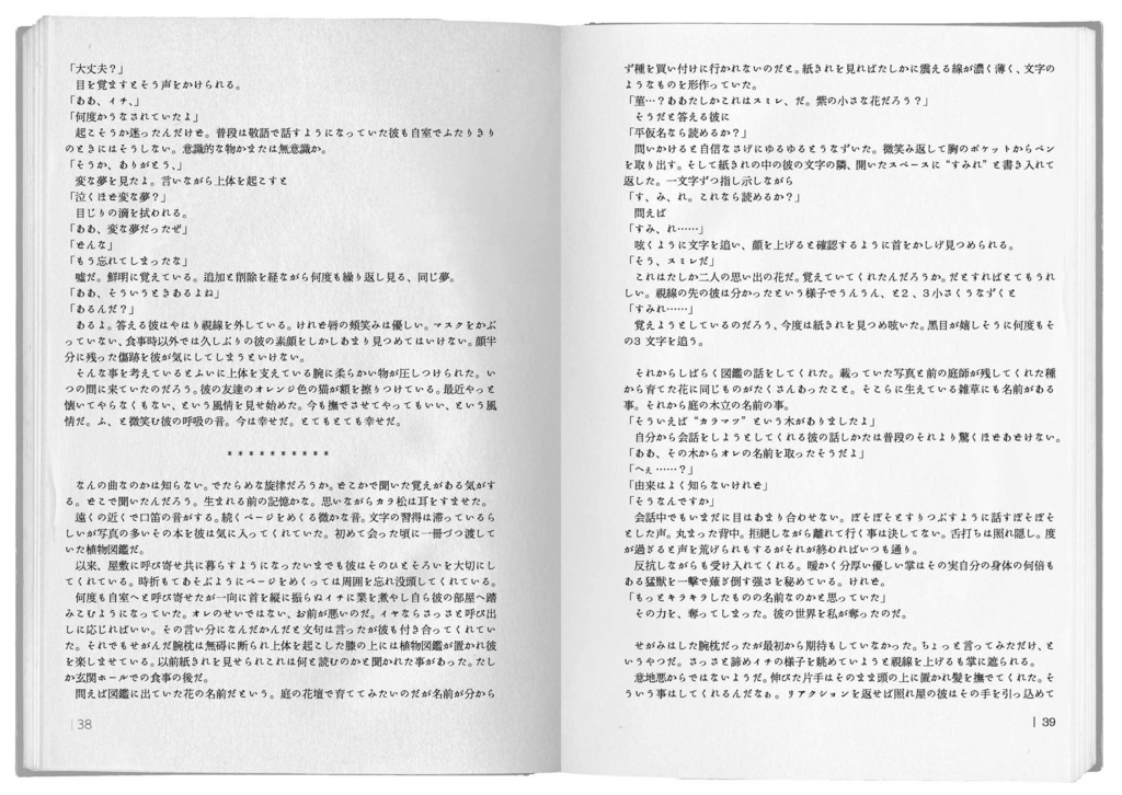 ホッケーマスクと被害者・松野カラ松の馴れ初めのようなそれ