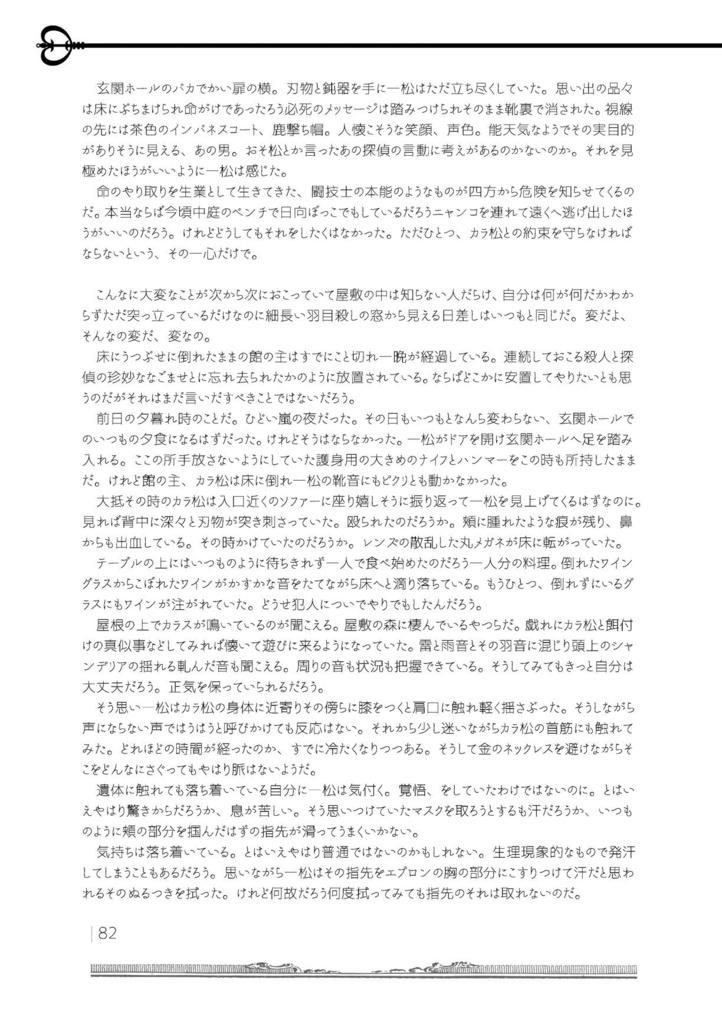 ホッケーマスクと被害者・松野カラ松の馴れ初めのようなそれ
