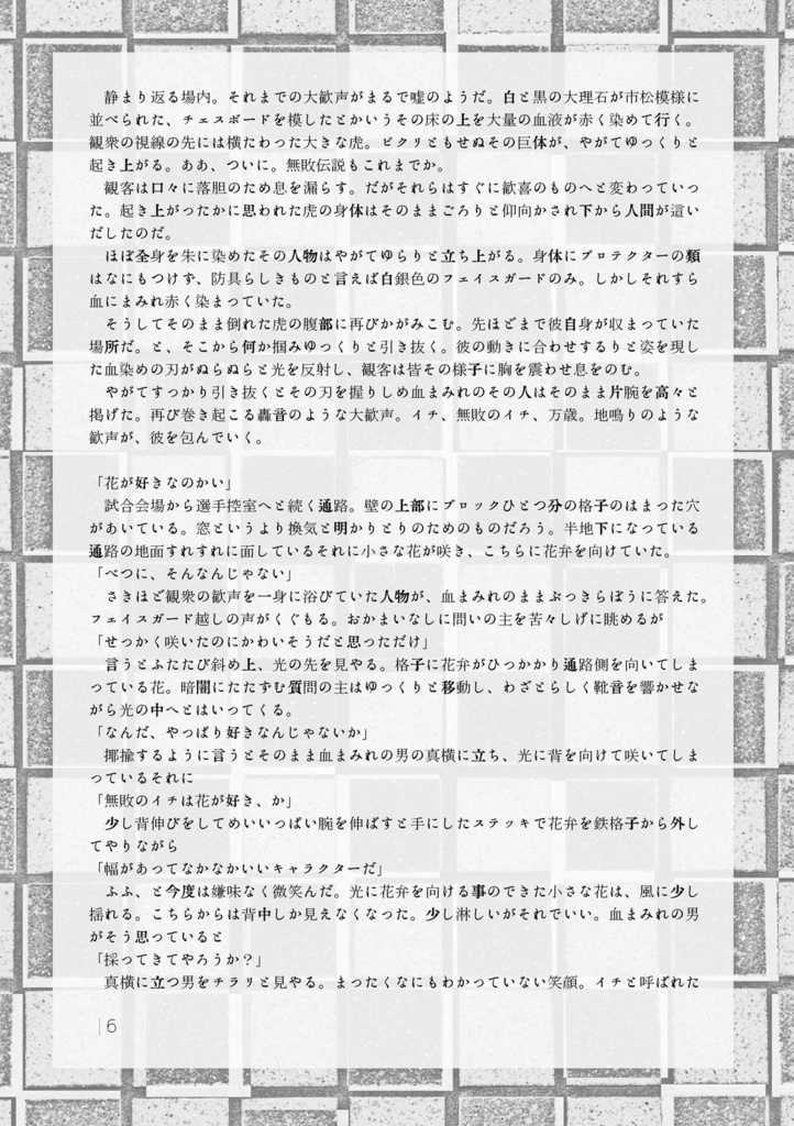 ホッケーマスクと被害者・松野カラ松の馴れ初めのようなそれ