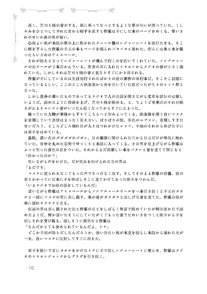 ホッケーマスクと被害者・松野カラ松の馴れ初めのようなそれ