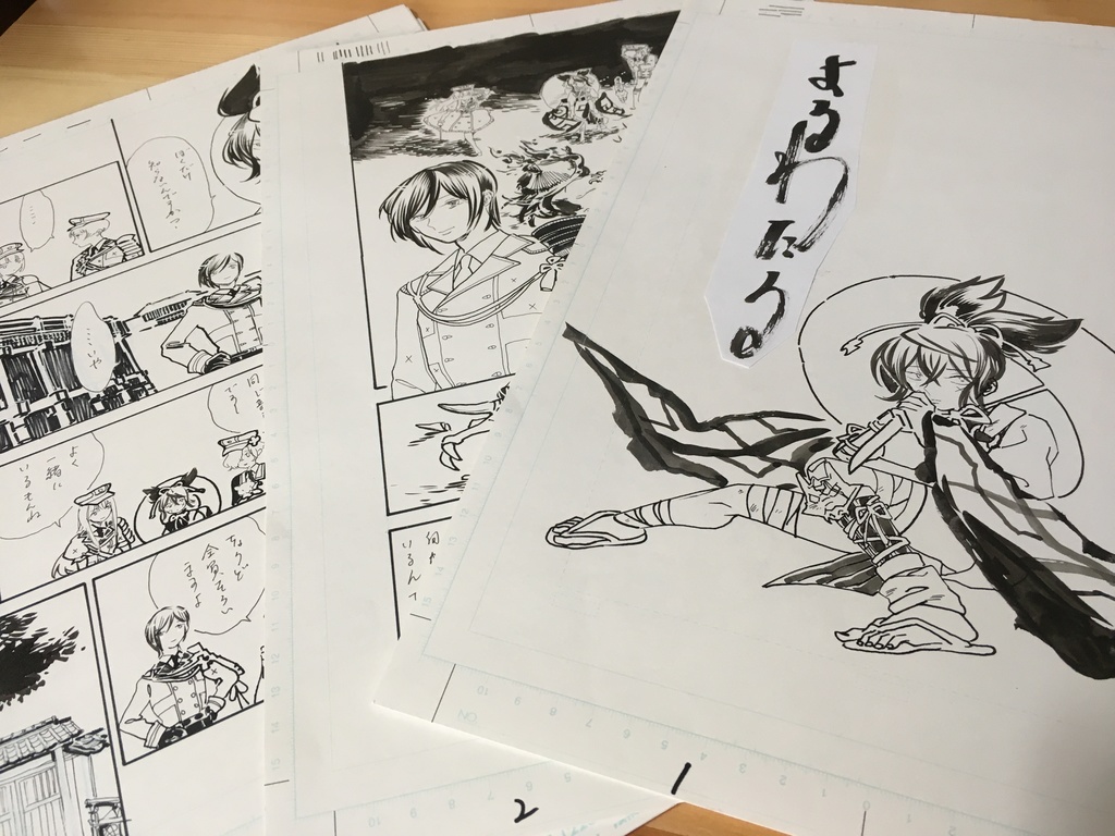 「よるわたる」原画