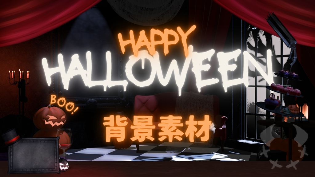 【無料/フリー素材】ハロウィンルーム【背景素材】