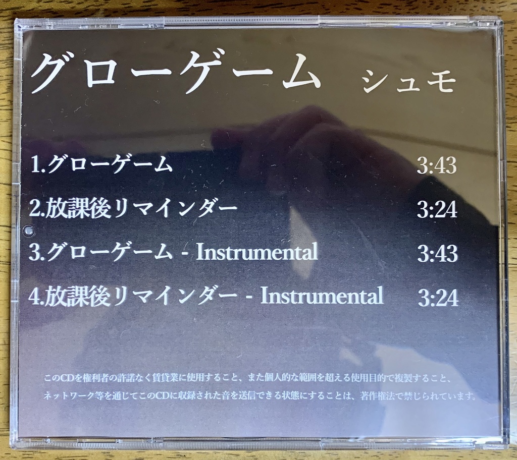 シュモ 1st Single【グローゲーム】