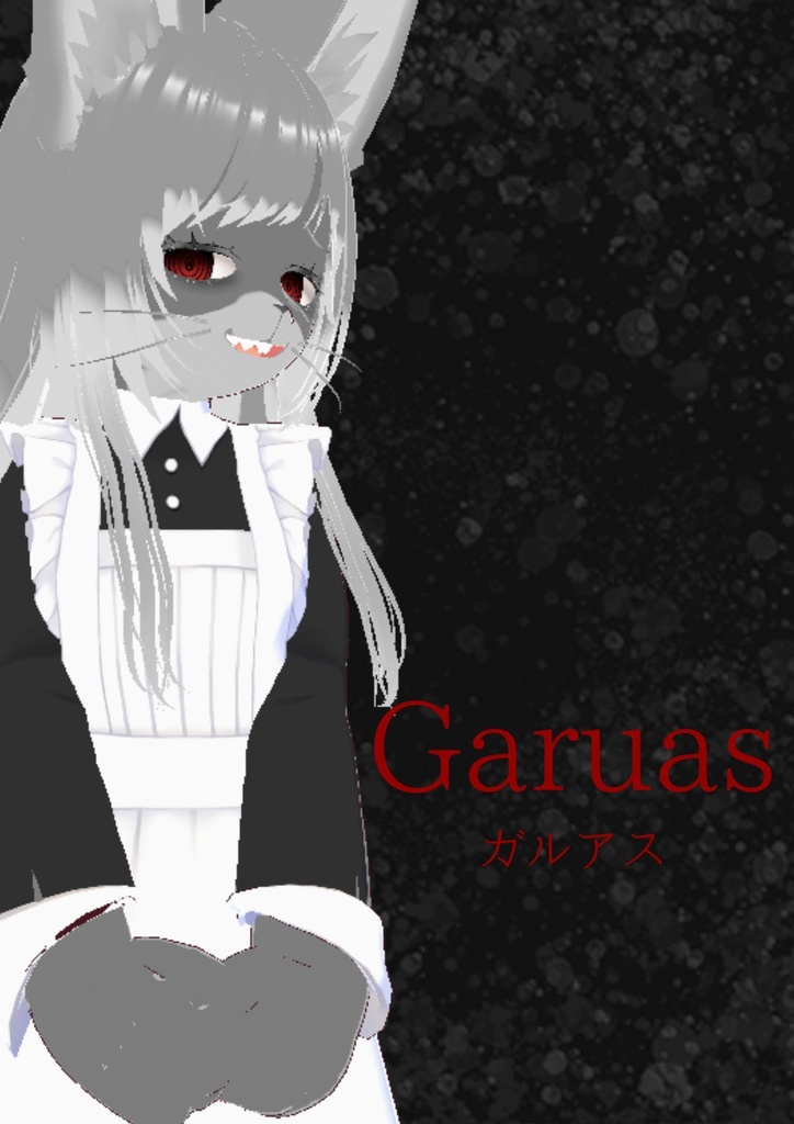 オリジナルvrmアバター　ガルアス