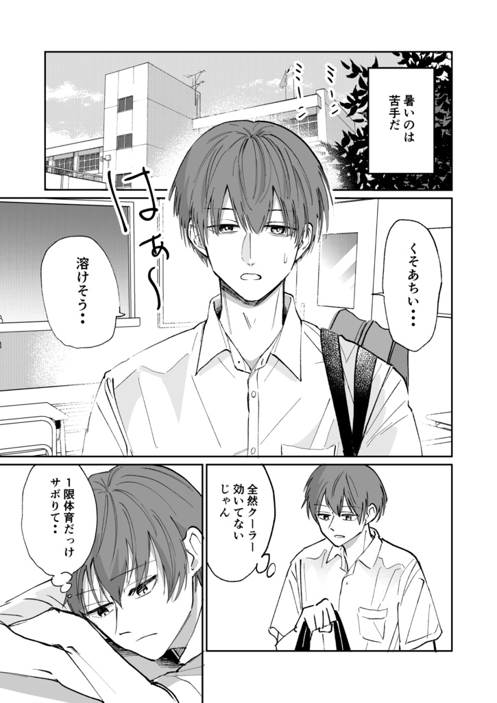 僕がアイスクリームならもう溶けてる