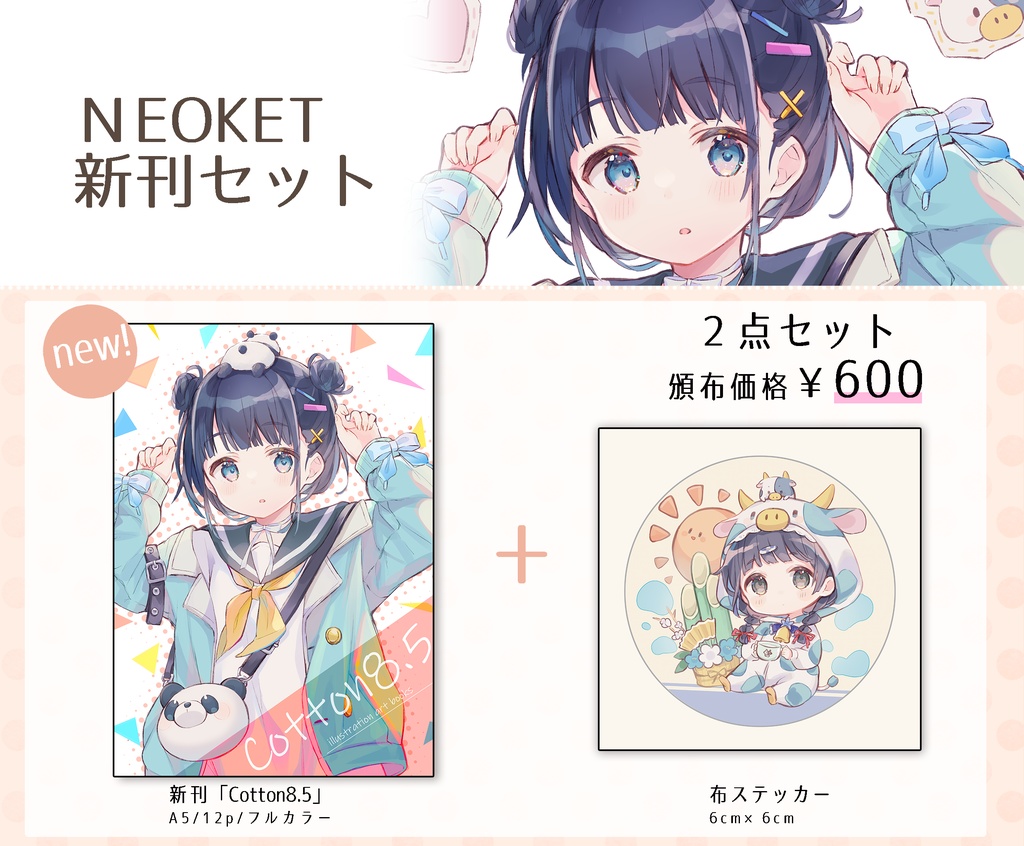 NEOKET 新刊セット