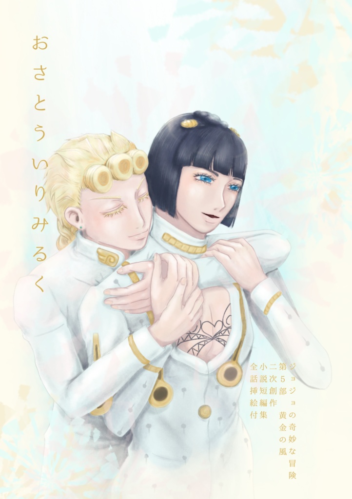 おさとういりみるく