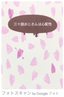 スティレオ♀小説「三十路おじさんは心配性」