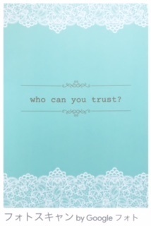 スティレオ小説「who can you trust?」