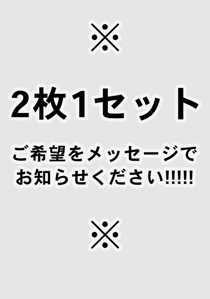 〆ギド72キャラポストカード(匿名発送)