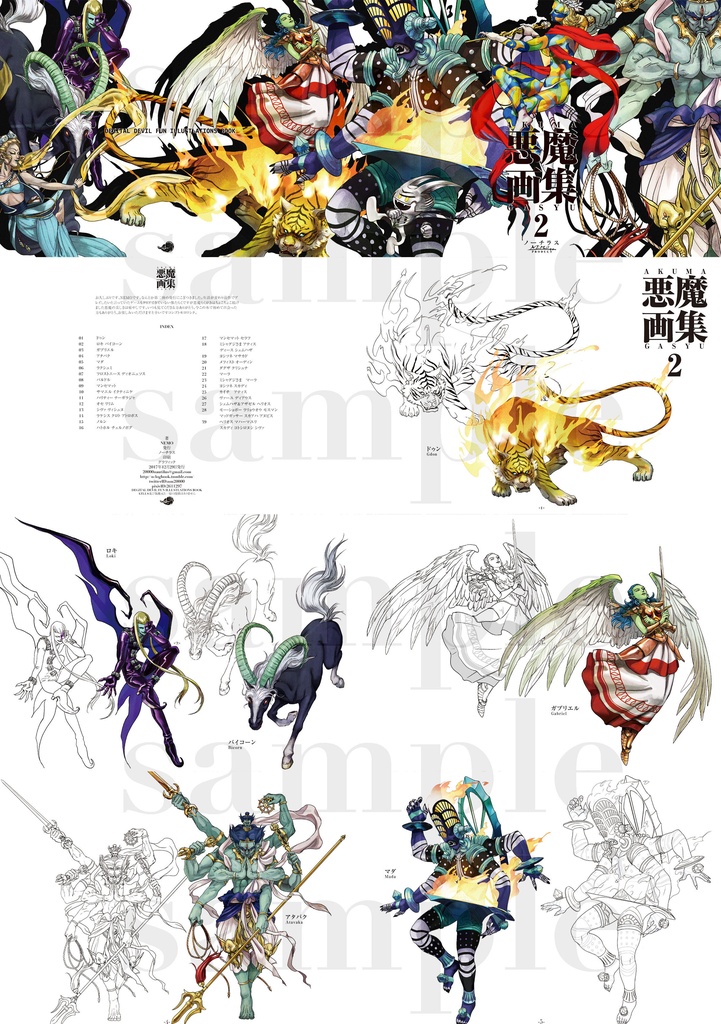 悪魔画集1・2【在庫処分セール】
