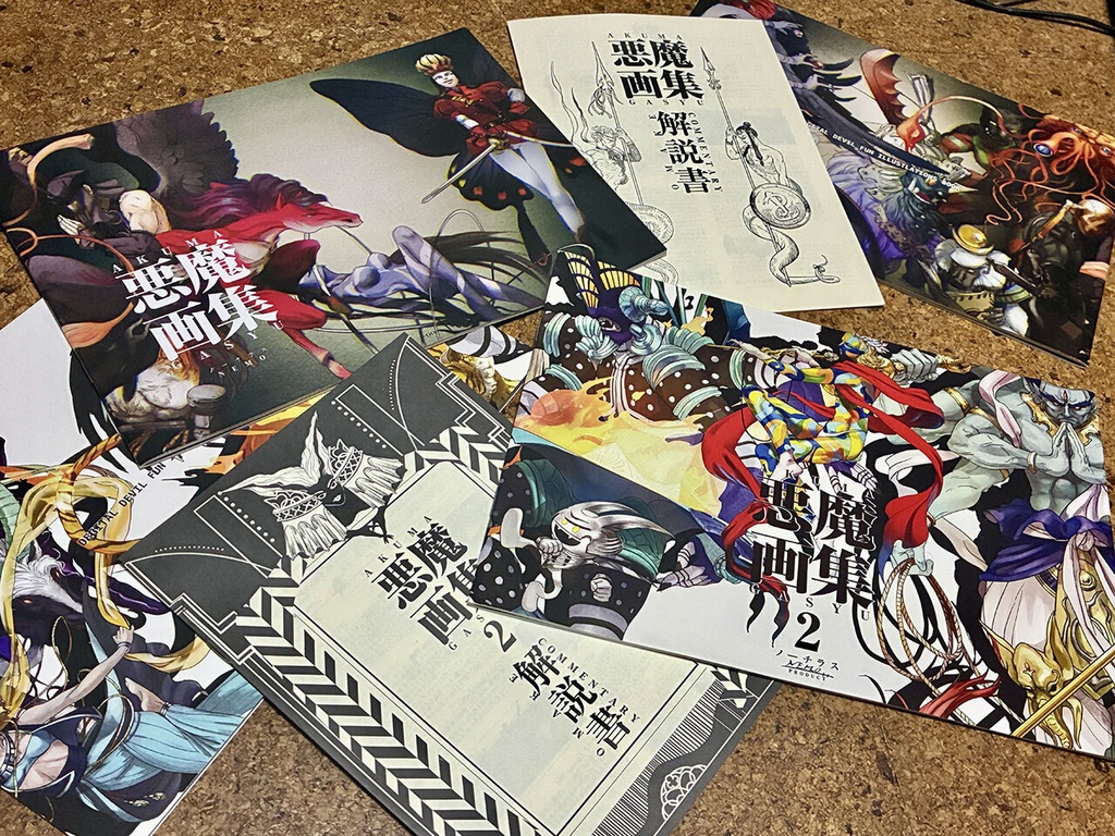 悪魔画集1・2【在庫処分セール】
